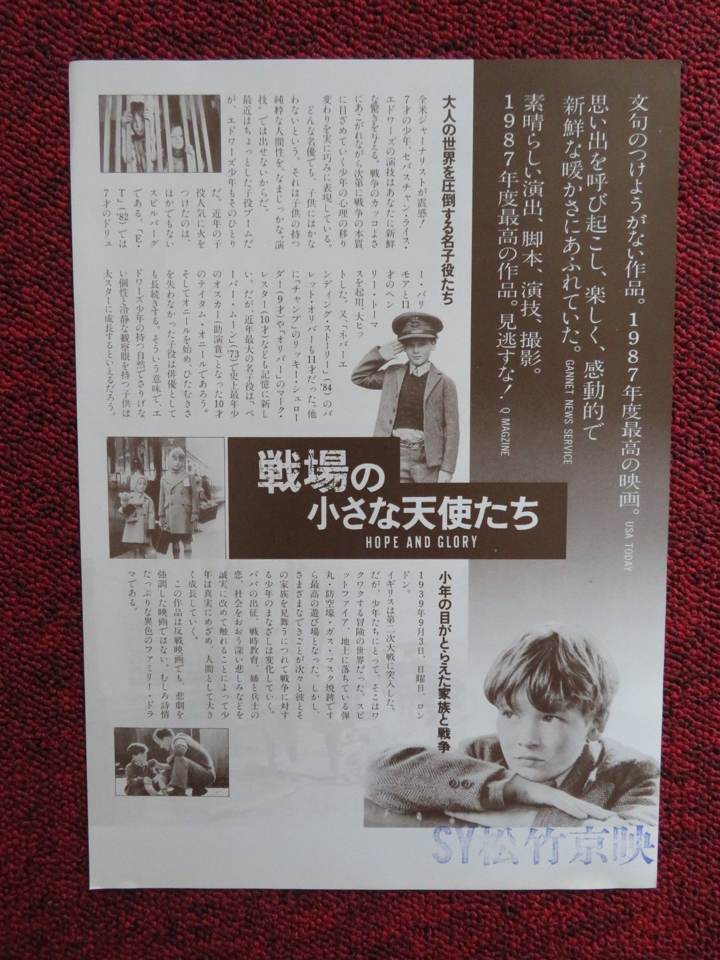 HOPE AND GLORY JAPANESE CHIRASHI (B5) POSTER JOHN BOORMAN 1987 Rendezvous Cinema Movie posters