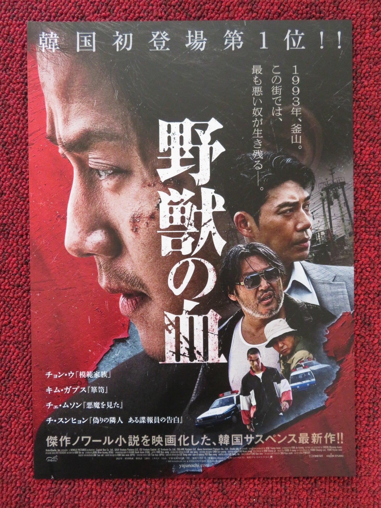 HOT BLOODED / BLOOD OF THE BEAST JAPANESE CHIRASHI (B5) POSTER BONG - SIK 2022 Rendezvous Cinema Movie posters