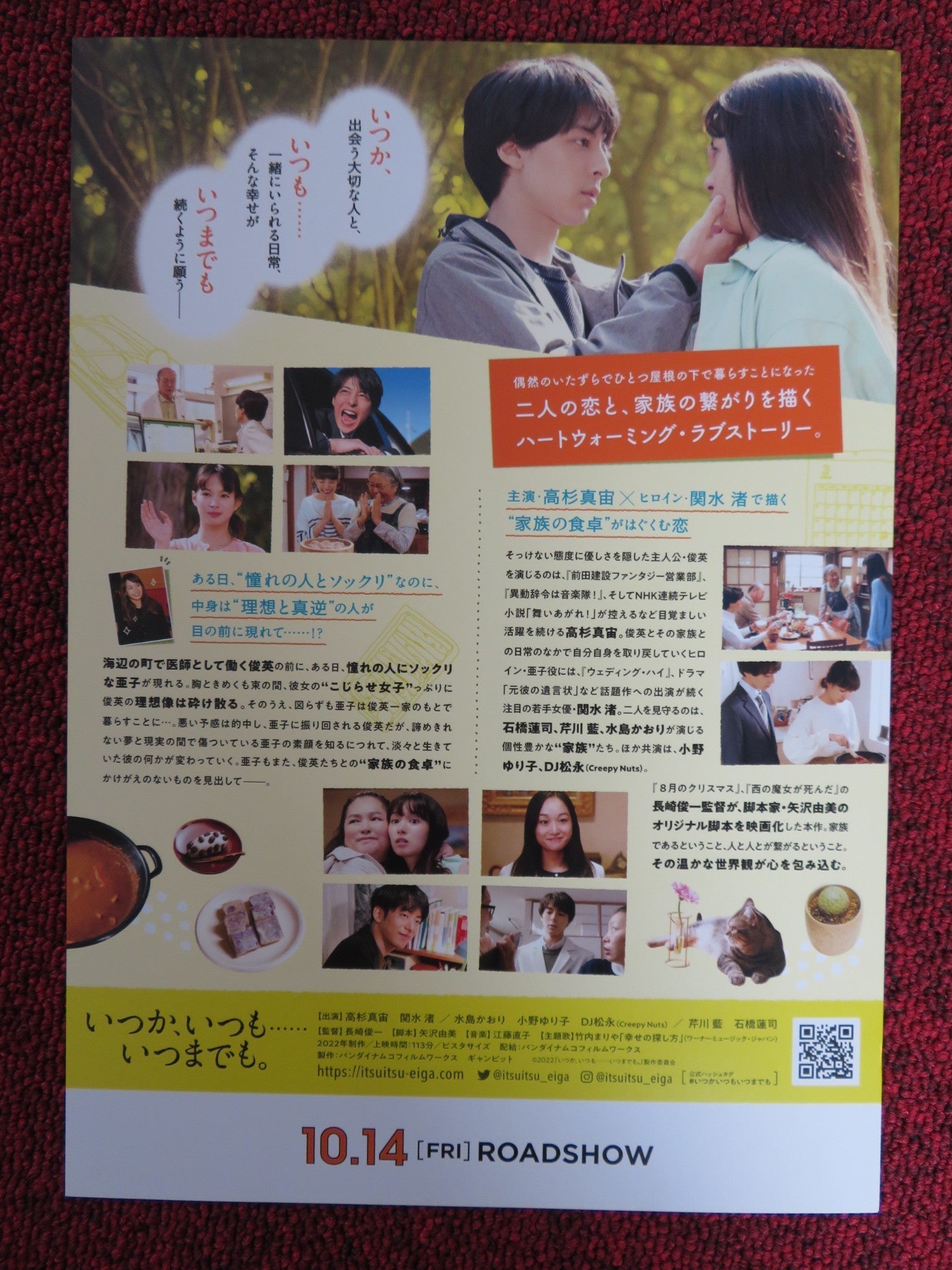 HOW TO FIND HAPPINESS - A JAPANESE CHIRASHI (B5) POSTER YURIKO ONO NAGISA 2022 Rendezvous Cinema Movie posters