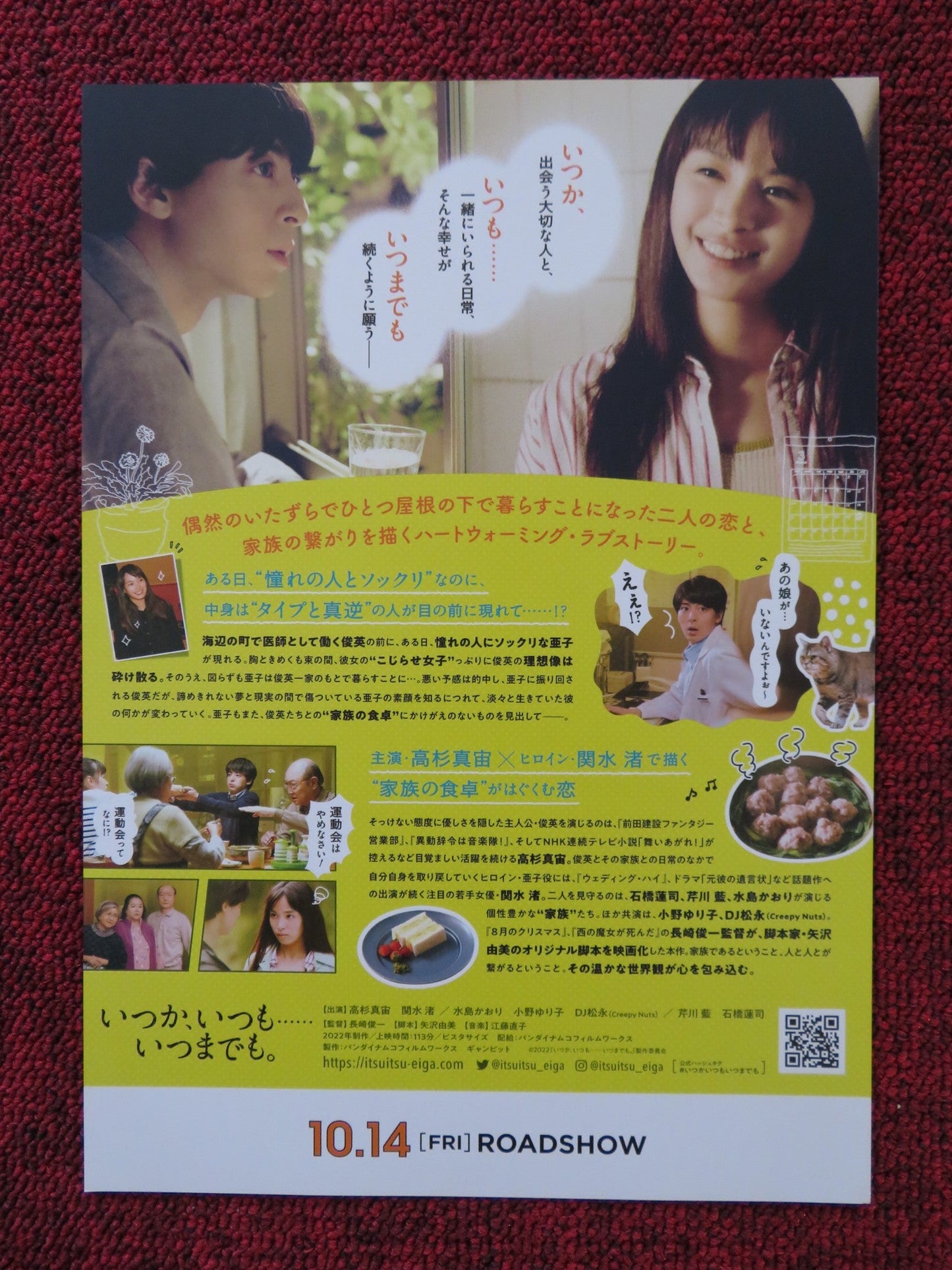 HOW TO FIND HAPPINESS - B JAPANESE CHIRASHI (B5) POSTER YURIKO ONO NAGISA 2022 Rendezvous Cinema Movie posters