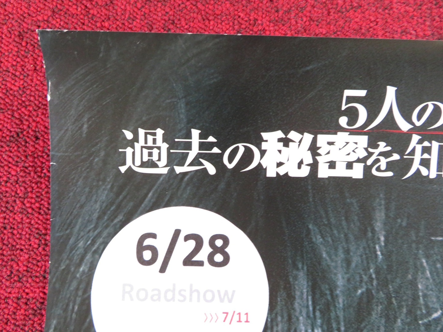 HWAYI: A MONSTER BOY JAPANESE B2 POSTER KIM YOON - SEOK YEO GIN - GU 2013 Rendezvous Cinema Movie posters