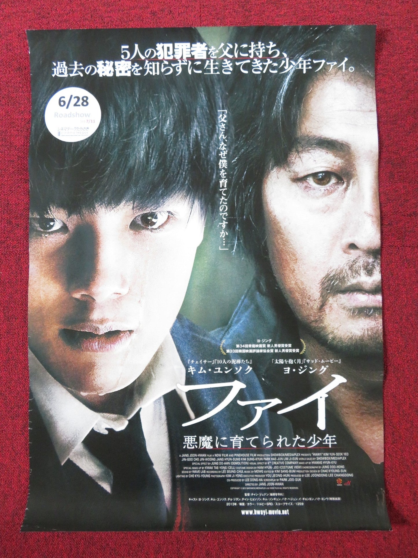 HWAYI: A MONSTER BOY JAPANESE B2 POSTER KIM YOON - SEOK YEO GIN - GU 2013 Rendezvous Cinema Movie posters