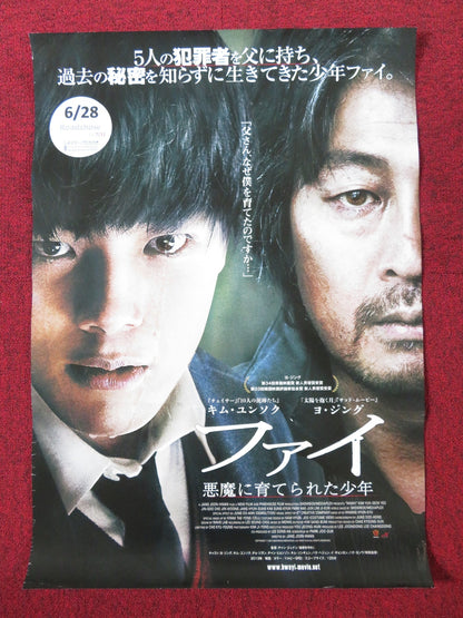 HWAYI: A MONSTER BOY JAPANESE B2 POSTER KIM YOON - SEOK YEO GIN - GU 2013 Rendezvous Cinema Movie posters