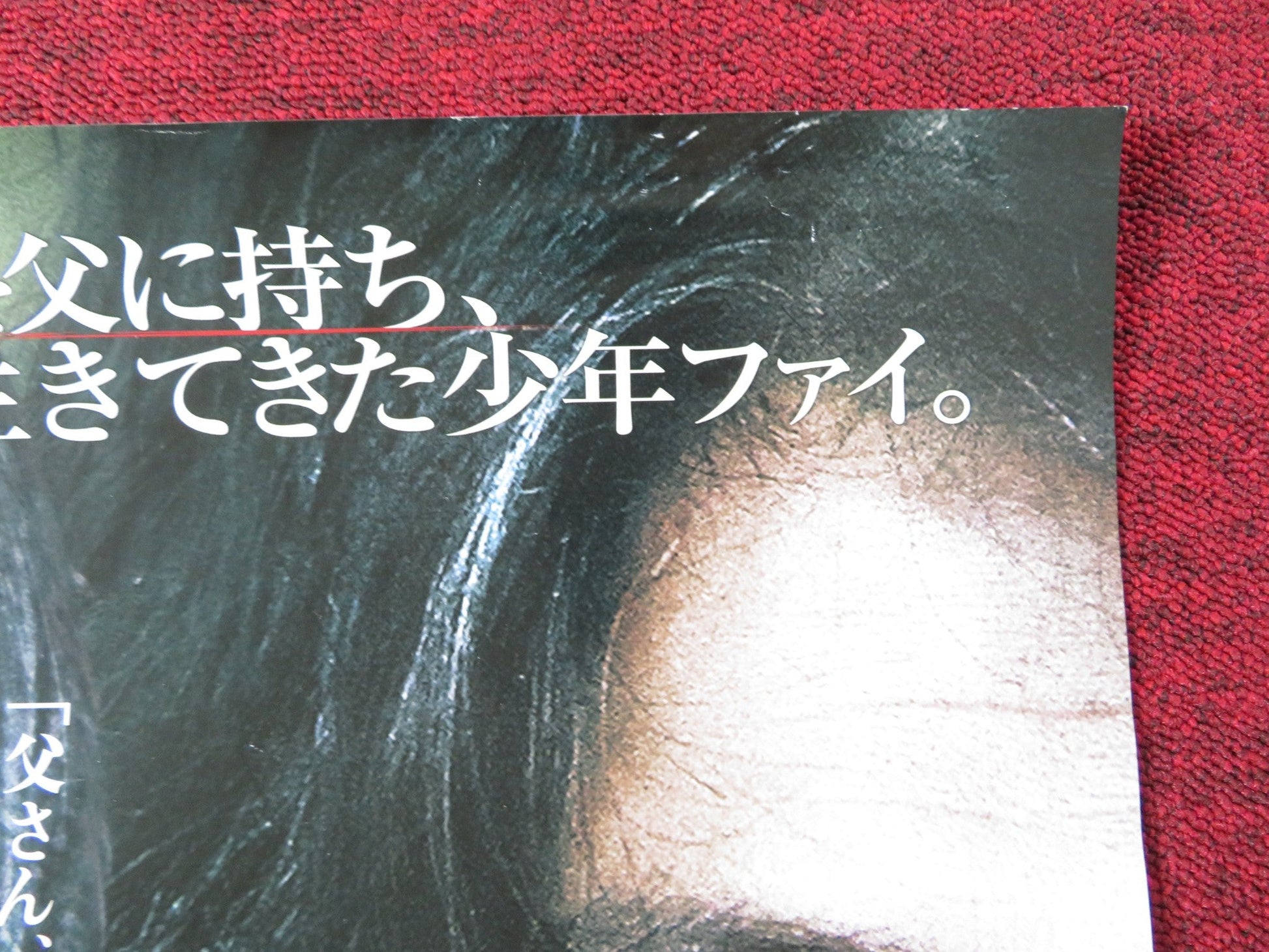 HWAYI: A MONSTER BOY JAPANESE B2 POSTER KIM YOON - SEOK YEO GIN - GU 2013 Rendezvous Cinema Movie posters