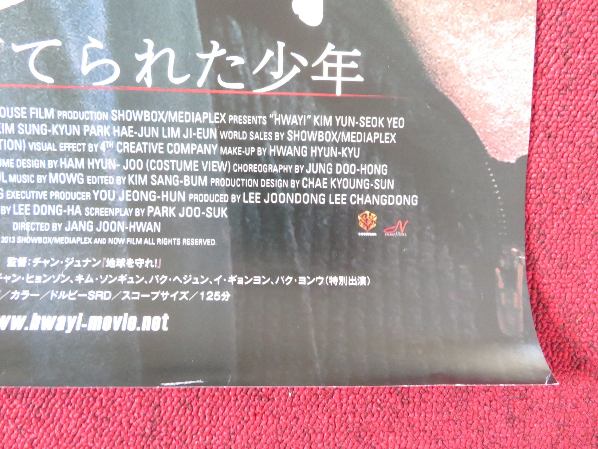 HWAYI: A MONSTER BOY JAPANESE B2 POSTER KIM YOON - SEOK YEO GIN - GU 2013 Rendezvous Cinema Movie posters