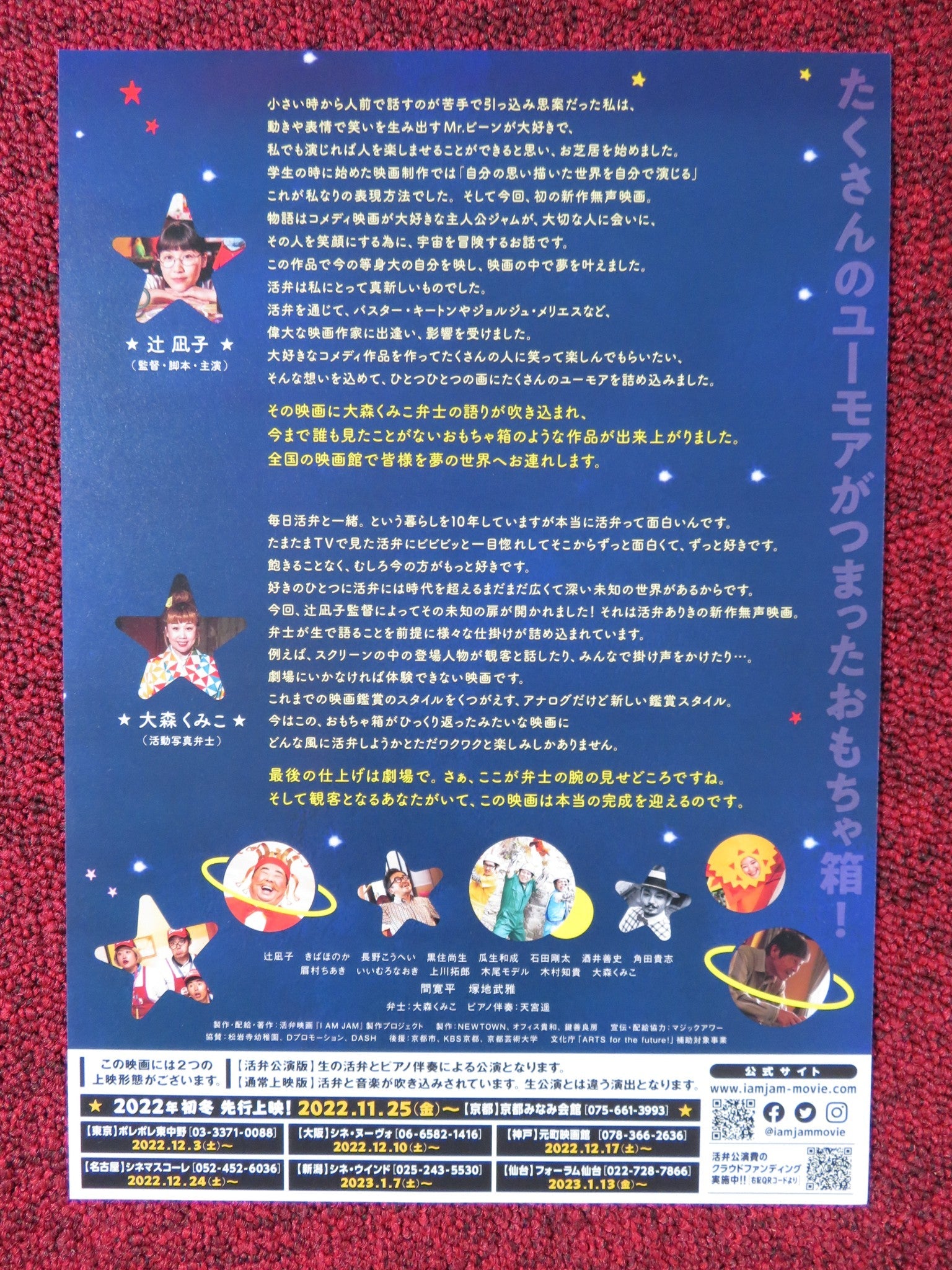 I AM JAM - A JAPANESE CHIRASHI (B5) POSTER TAKEMASA TSUKAJI KUMIKO OMORI 2022 Rendezvous Cinema Movie posters