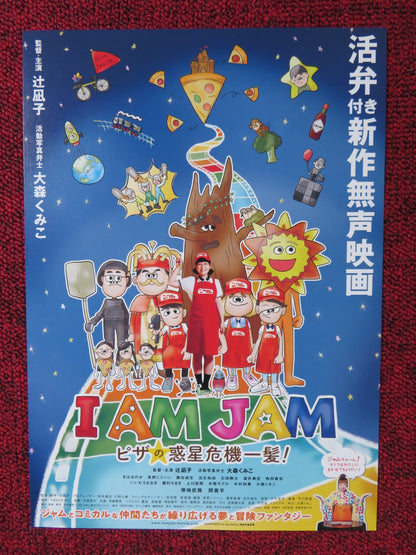 I AM JAM - B JAPANESE CHIRASHI (B5) POSTER TAKEMASA TSUKAJI KUMIKO OMORI 2022 Rendezvous Cinema Movie posters
