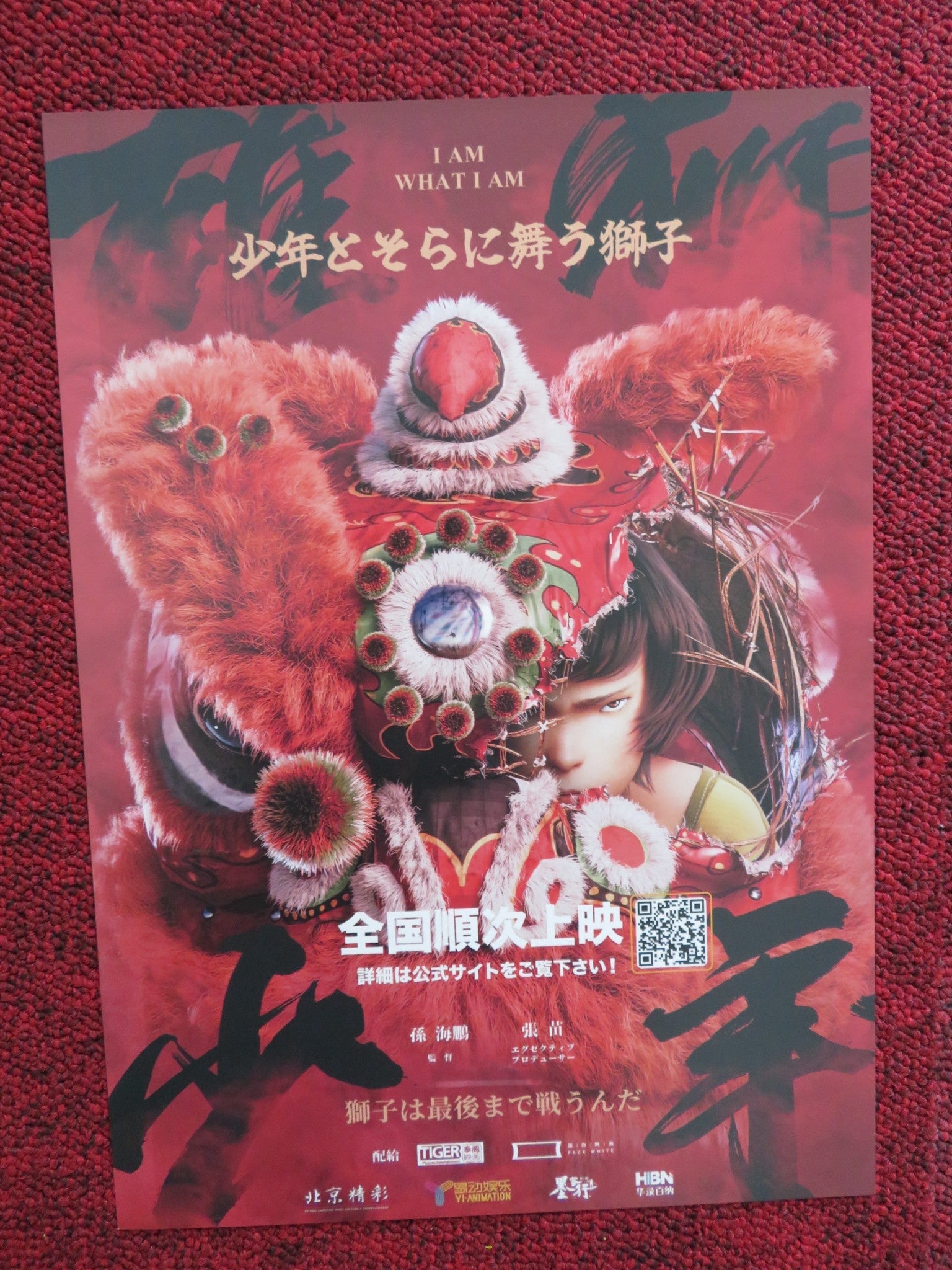 I AM WHAT I AM JAPANESE CHIRASHI (B5) POSTER 2021 Rendezvous Cinema Movie posters