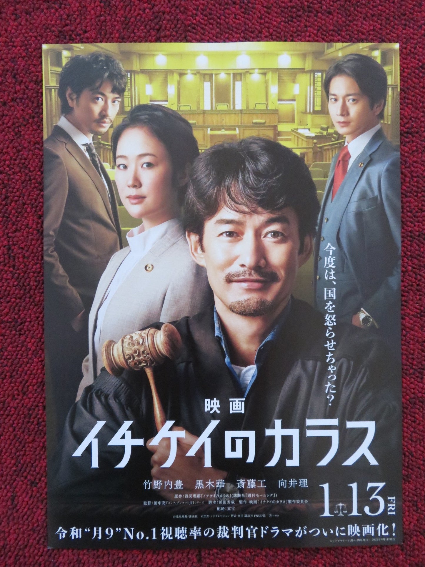 ICHIKEI'S CROW - A JAPANESE CHIRASHI (B5) POSTER HANNA KOMATSU HARU KUROKI 2023 Rendezvous Cinema Movie posters