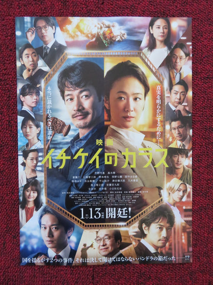 ICHIKEI'S CROW - B JAPANESE CHIRASHI (B5) POSTER HANNA KOMATSU HARU KUROKI 2023 Rendezvous Cinema Movie posters