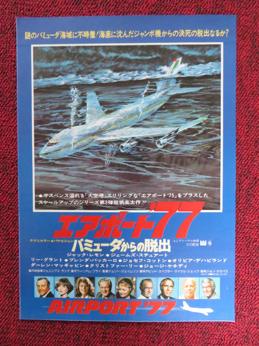 AIRPORT '77 JAPANESE CHIRASHI (B5) POSTER JACK LEMMON LEE GRANT 1977