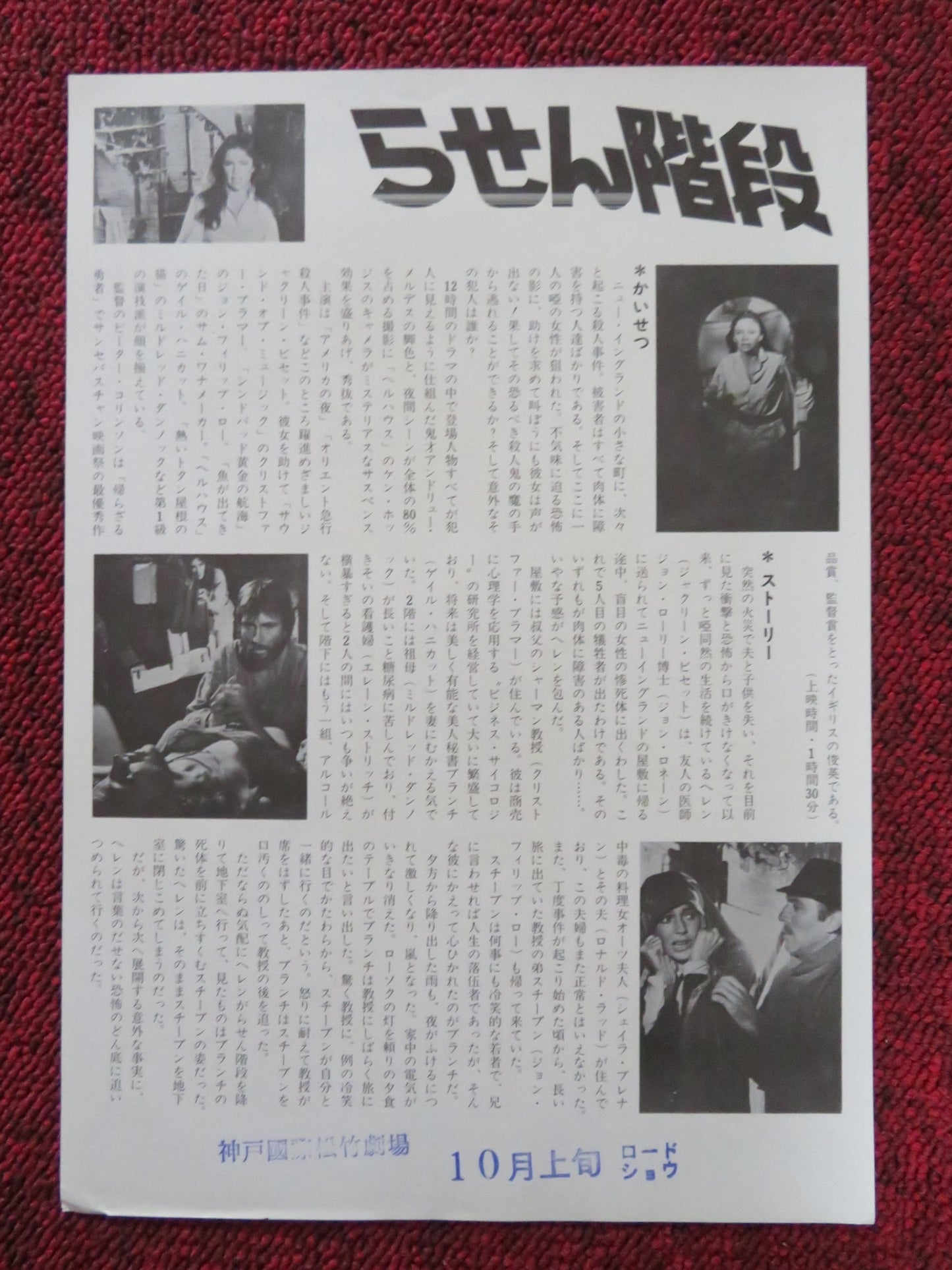 THE SPIRAL STAIRCASE JAPANESE CHIRASHI (B5) POSTER J. BISSET C. PLUMMER 1975