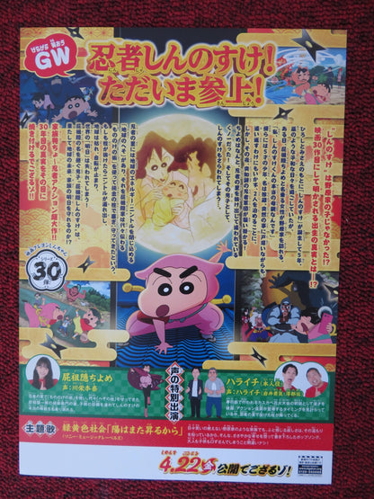 CRAYON SHIN-CHAN - A JAPANESE CHIRASHI (B5) POSTER 30TH FILM 2022 - Rendezvous Cinema