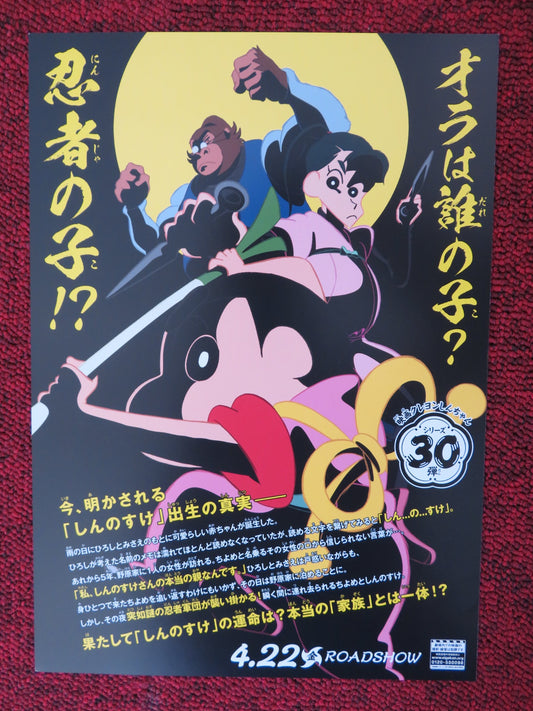 CRAYON SHIN-CHAN - B JAPANESE CHIRASHI (B5) POSTER 30TH FILM 2022 - Rendezvous Cinema