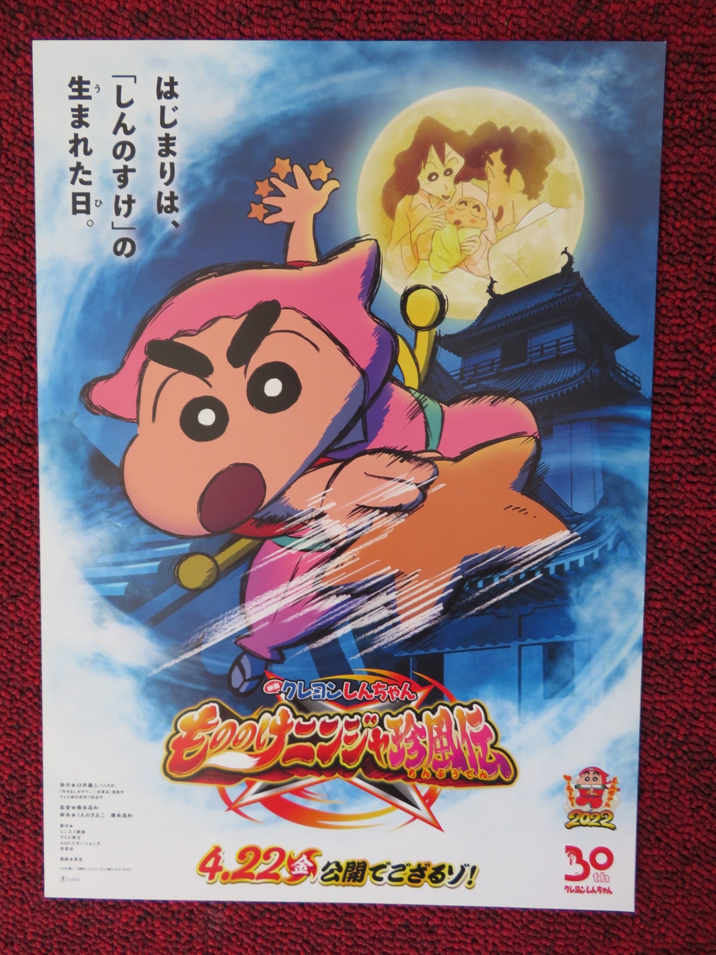 CRAYON SHIN-CHAN - B JAPANESE CHIRASHI (B5) POSTER 30TH FILM 2022 - Rendezvous Cinema