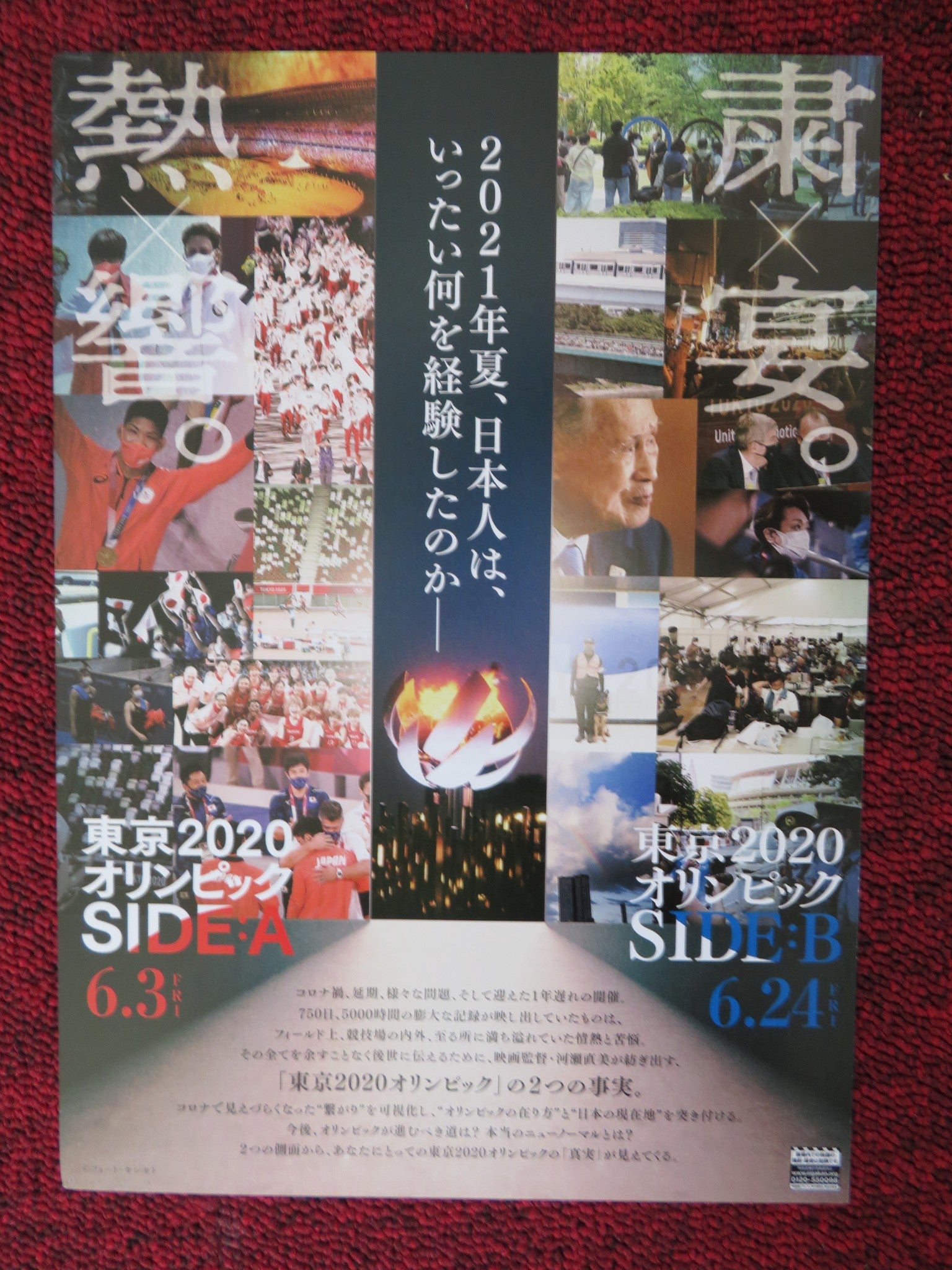 TOKYO 2020 OLYMPIC SIDE A / B JAPANESE CHIRASHI (B5) POSTER NAOMI KAWASE 2022 - Rendezvous Cinema