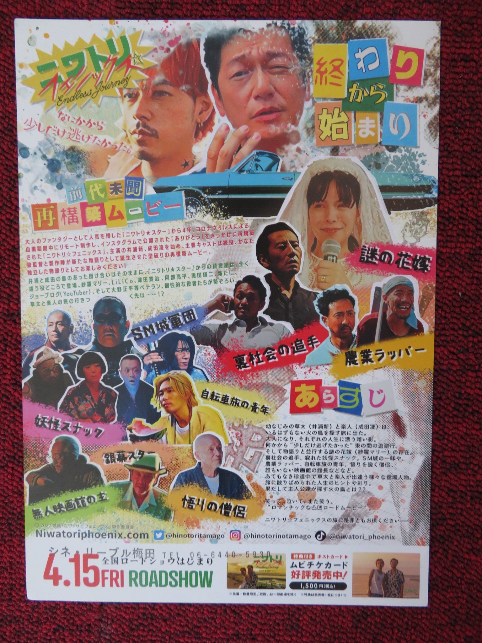 SMOKIN' ON THE MOON JAPANESE CHIRASHI (B5) POSTER RYOHEI ABE 2017 - Rendezvous Cinema