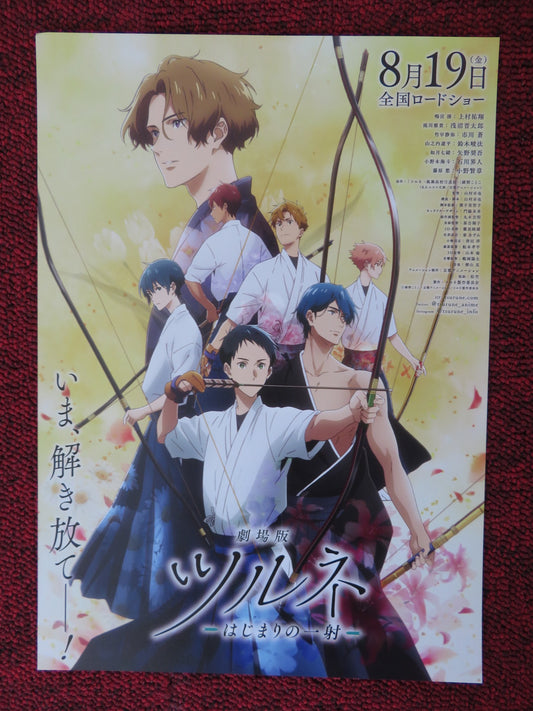 GEKIJOUBAN TSURUNE: KAZEMAI KOUKOU KYUUDOU BU JAPANESE CHIRASHI (B5) POSTER 2022 - Rendezvous Cinema