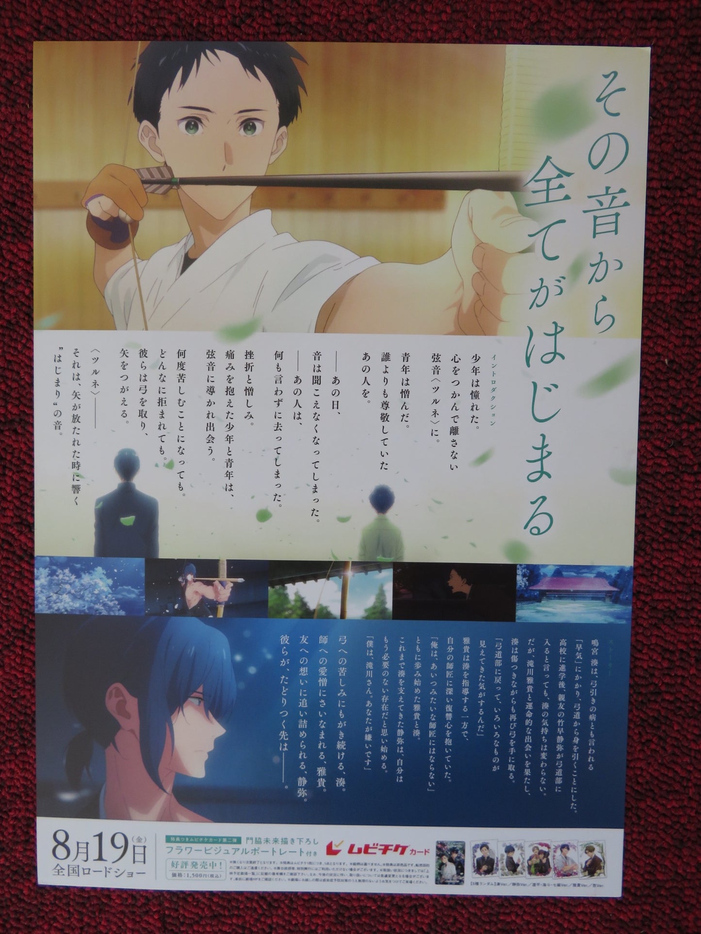 GEKIJOUBAN TSURUNE: KAZEMAI KOUKOU KYUUDOU BU JAPANESE CHIRASHI (B5) POSTER 2022 - Rendezvous Cinema