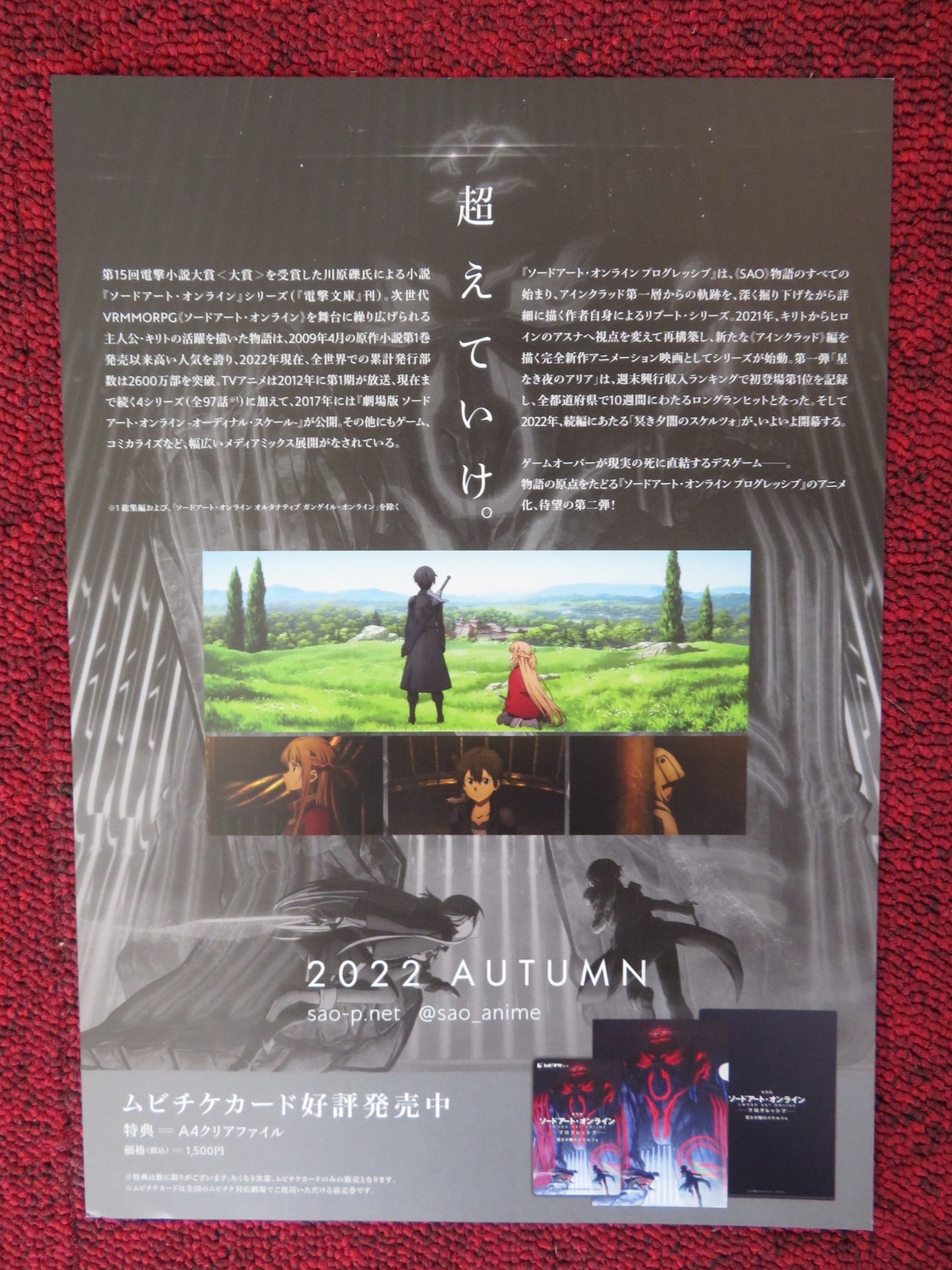 SWORD ART ONLINE: PROGRESSIVE. JAPANESE CHIRASHI (B5) POSTER HARUKA TOMATSU 2022 - Rendezvous Cinema