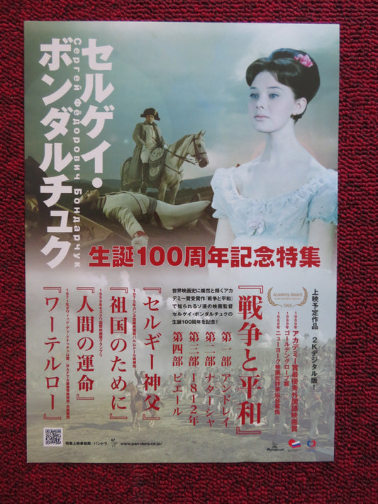 100TH ANNIVERSARY BIRTH OF SERGEI BONDARCHUK  JAPANESE CHIRASHI (B5) POSTER 2020