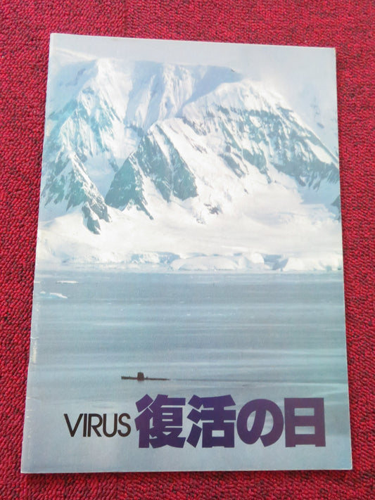 VIRUS THE END JAPANESE BROCHURE / PRESS BOOK KINJI FUKASAKU 1980