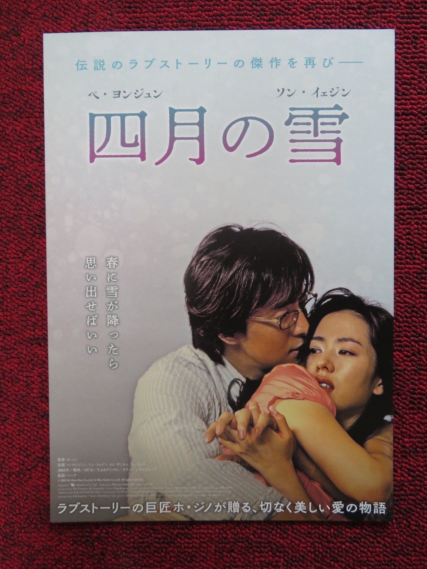 APRIL SNOW JAPANESE CHIRASHI (B5) POSTER YONG-JUN BAE SON YE-JIN 2005 - Rendezvous Cinema