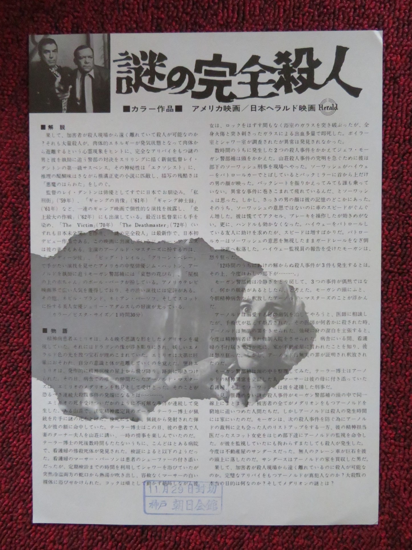 PSYCHIC KILLER JAPANESE CHIRASHI (B5) POSTER PAUL BURKE JIM HUTTON 1975