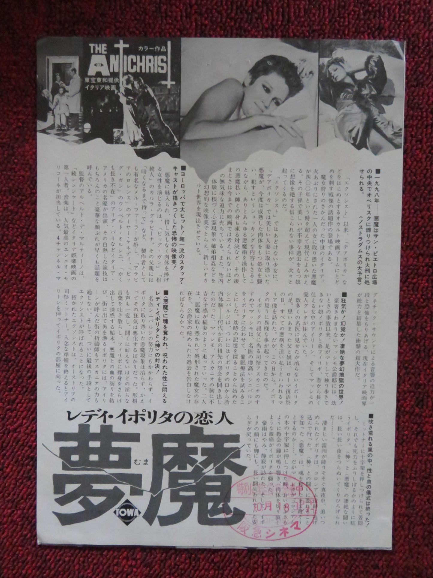 THE ANTICHRIST JAPANESE CHIRASHI (B5) POSTER CARLA GRAVINA MEL FERRER 1974