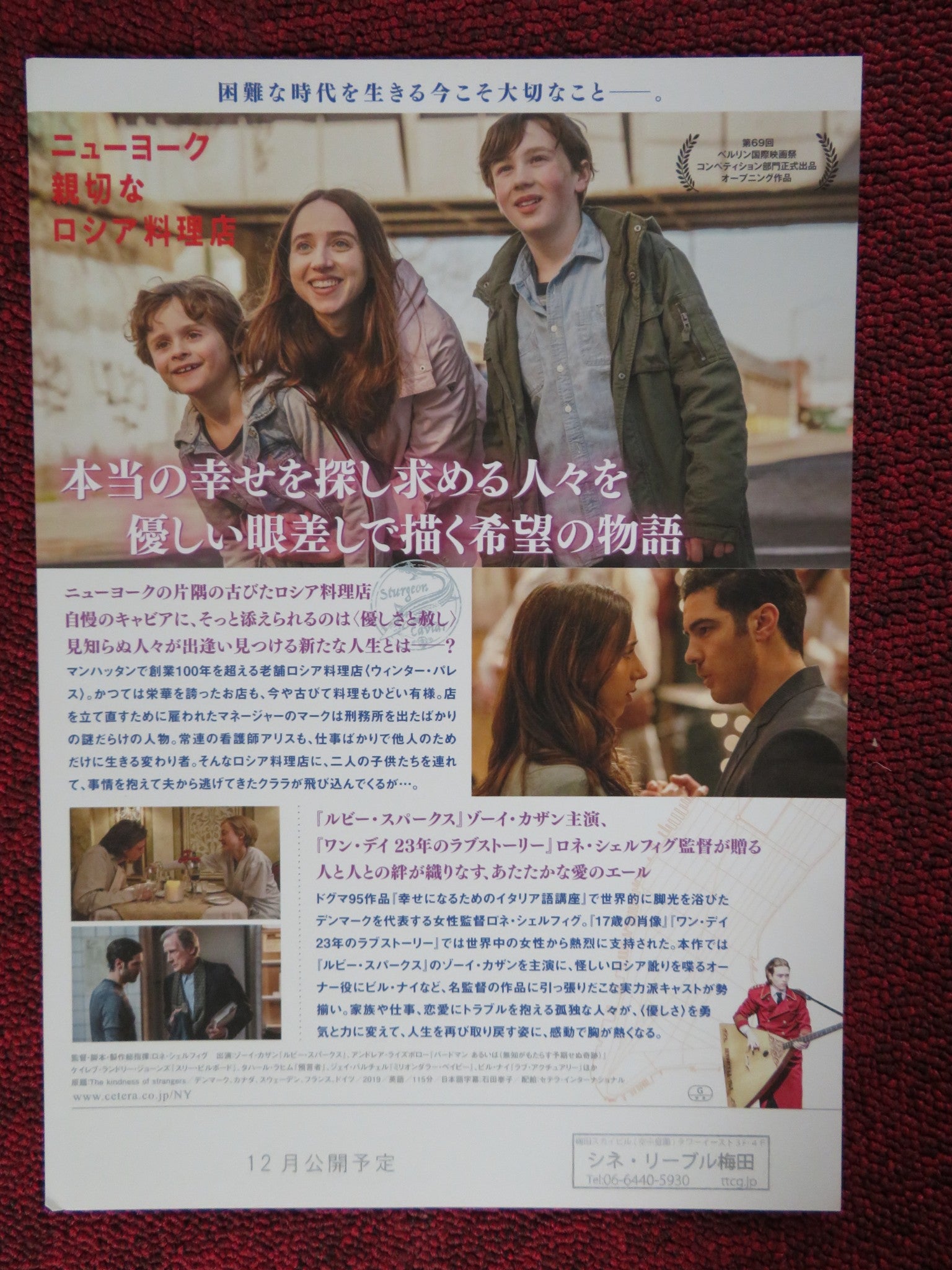 THE KINDNESS OF STRANGERS JAPANESE CHIRASHI (B5) POSTER ZOE KAZAN E. SMED 2019 - Rendezvous Cinema