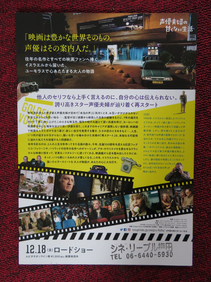 GOLDEN VOICES JAPANESE CHIRASHI (B5) POSTER MARIYA BELKINA V. FRIEDMAN 2019 - Rendezvous Cinema