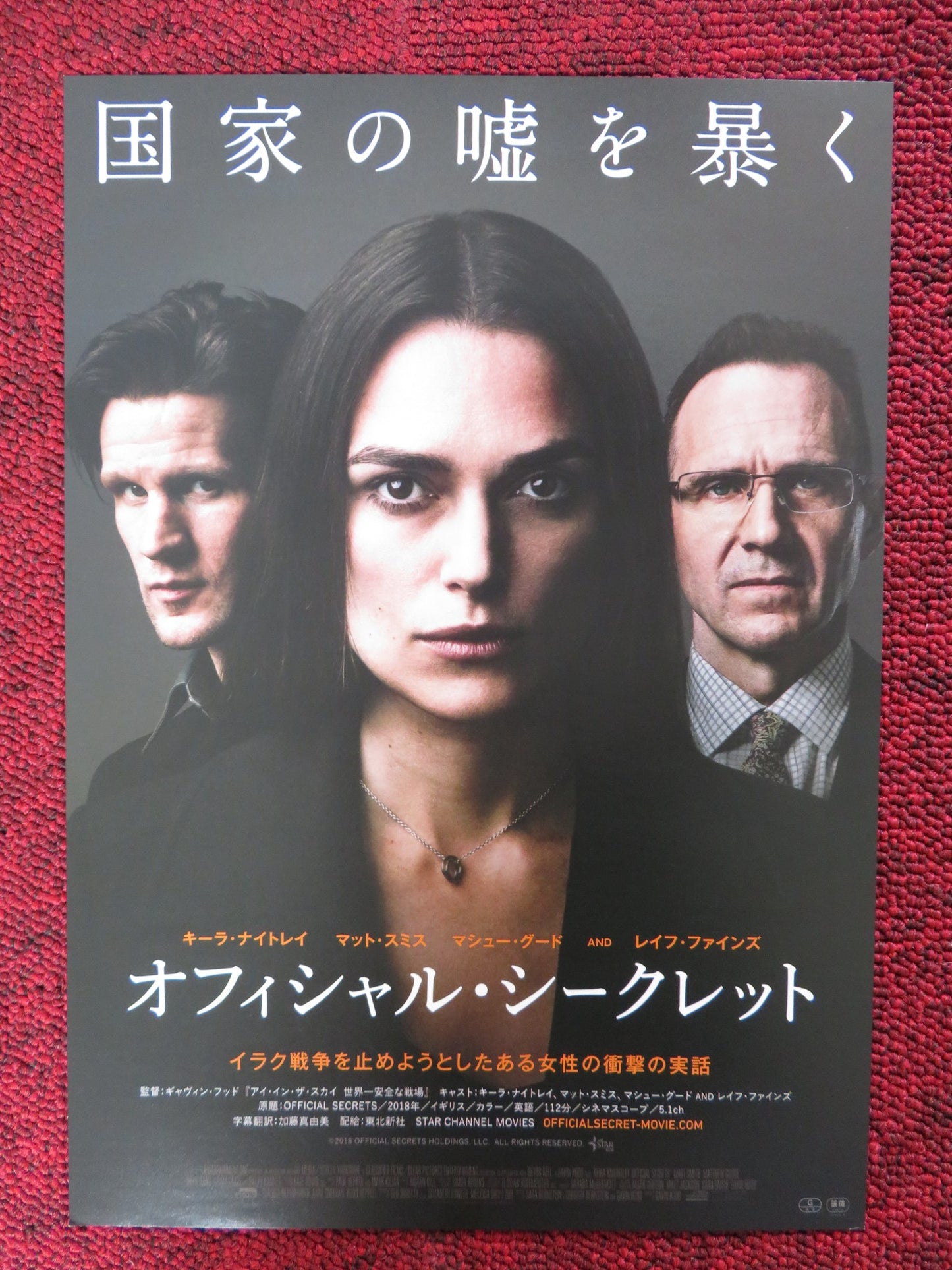 OFFICIAL SECRETS JAPANESE CHIRASHI (B5) POSTER KEIRA KNIGHTLEY MATT SMITH 2019 - Rendezvous Cinema