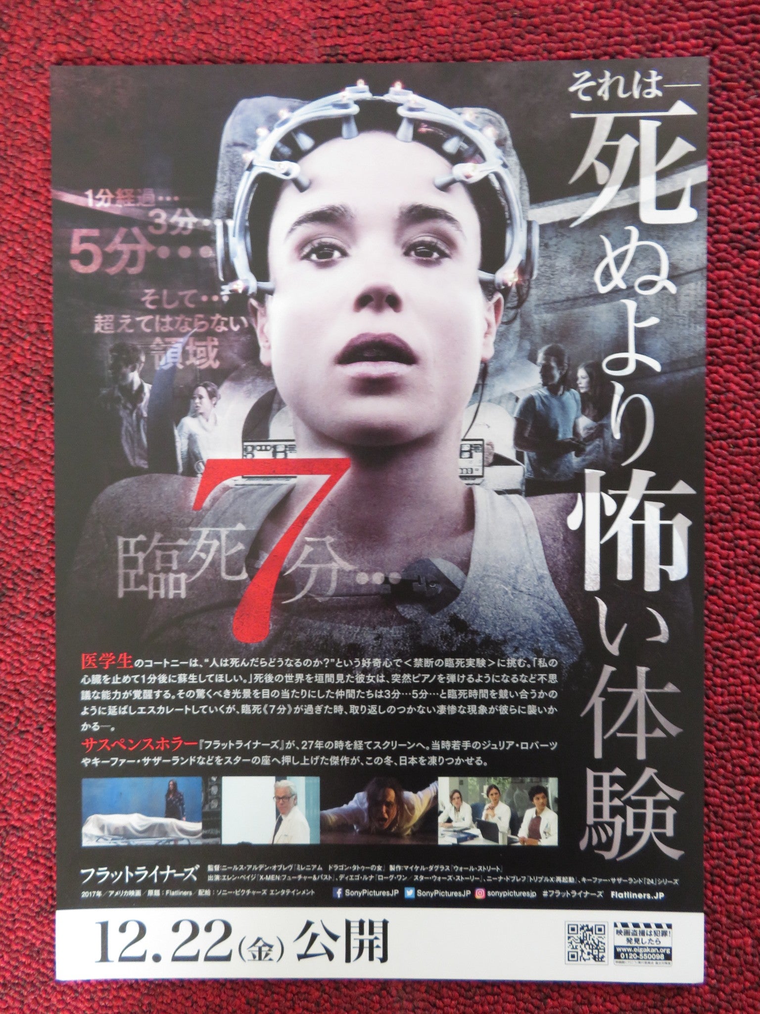 FLATLINERS JAPANESE CHIRASHI (B5) POSTER ELLEN PAGE DIEGO LUNA 2017 - Rendezvous Cinema