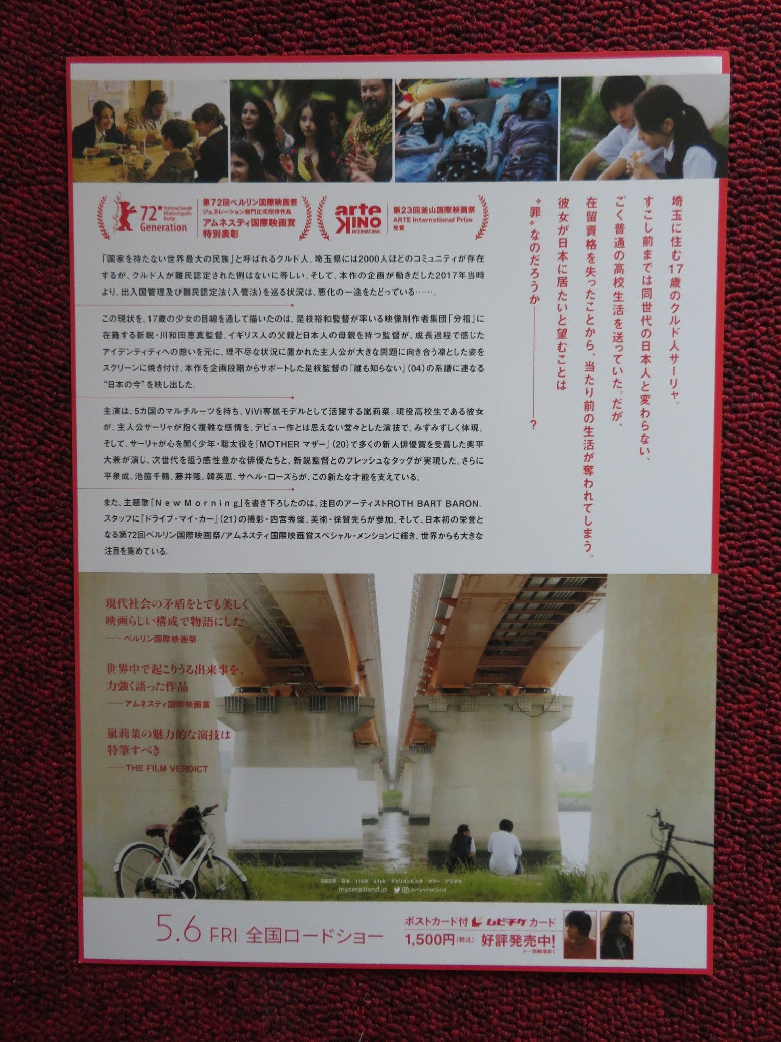 MY SMALL LAND JAPANESE CHIRASHI (B5) POSTER LINA ARASHI TAKASHI FUJII 2022 - Rendezvous Cinema