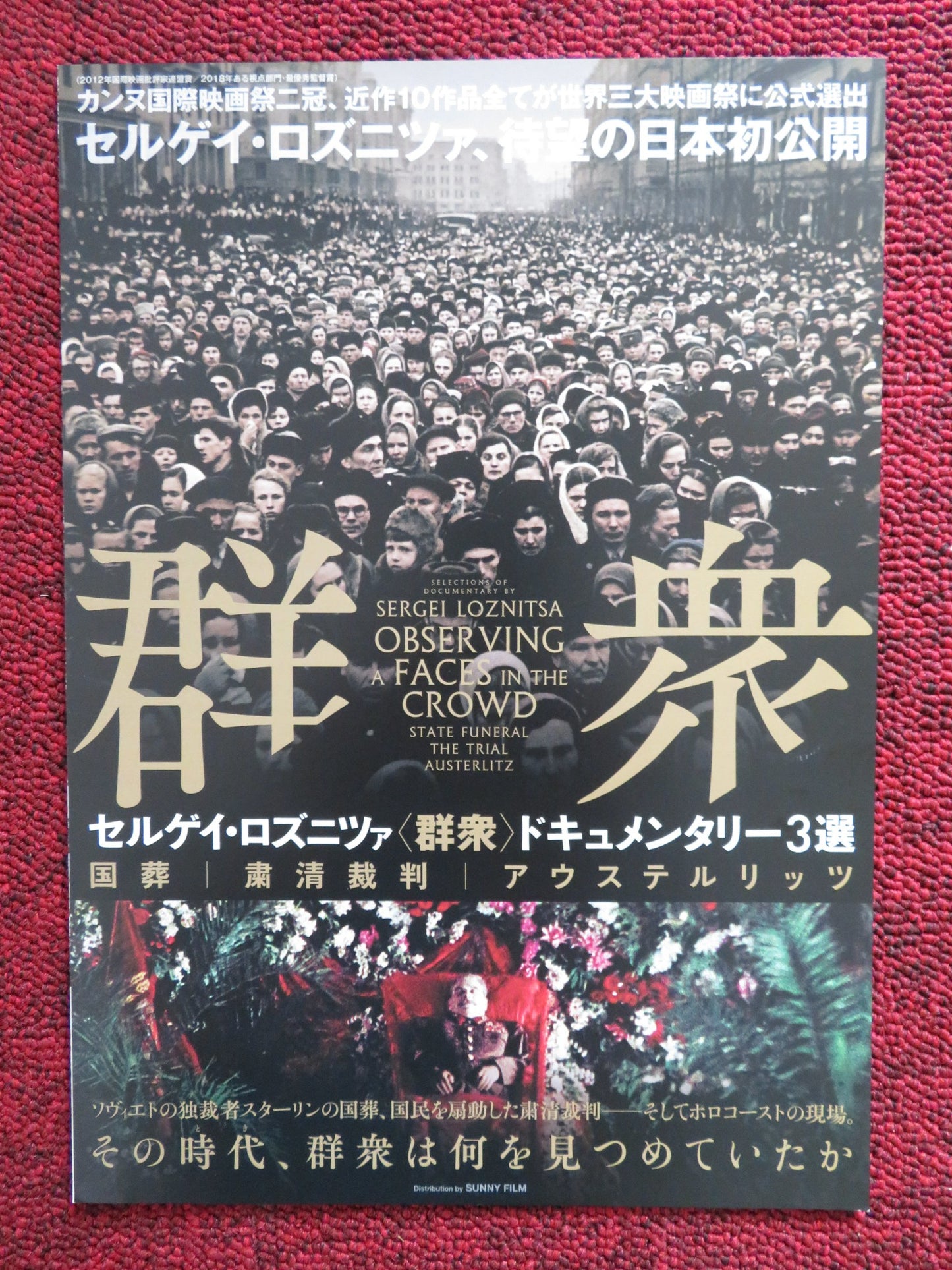 STATE FUNERAL JAPANESE CHIRASHI (B5) POSTER IOSIF STALIN NIKITA KRUSHCHEV 2019 - Rendezvous Cinema