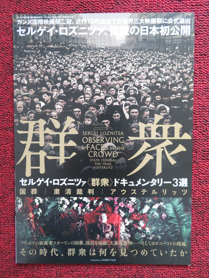STATE FUNERAL JAPANESE CHIRASHI (B5) POSTER IOSIF STALIN NIKITA KRUSHCHEV 2019 - Rendezvous Cinema