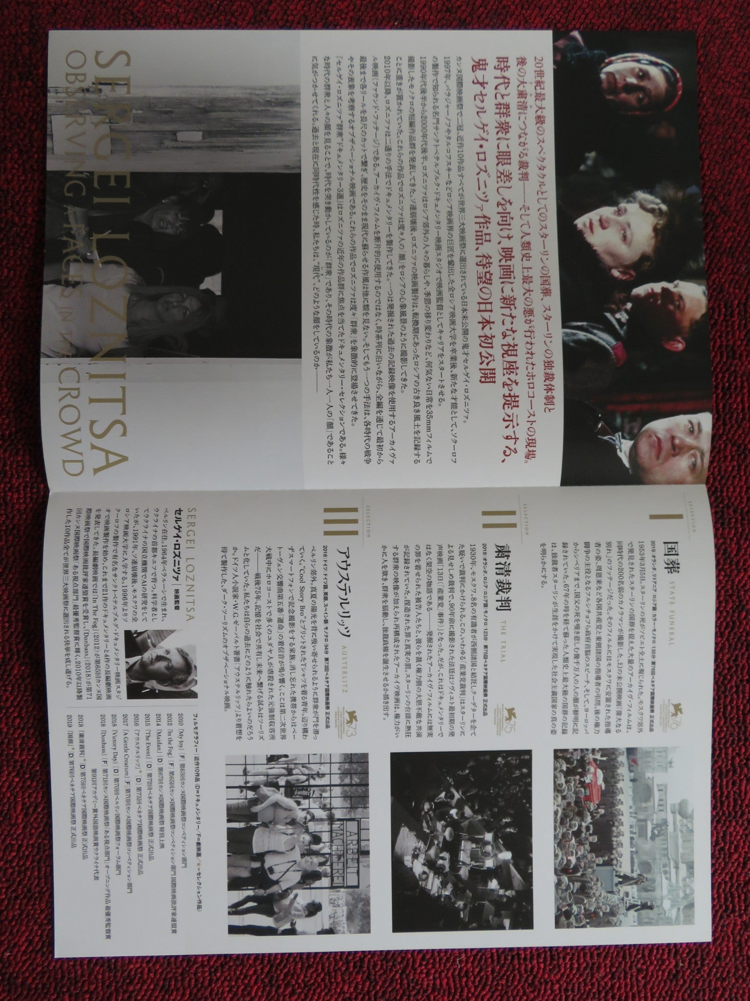 STATE FUNERAL JAPANESE CHIRASHI (B5) POSTER IOSIF STALIN NIKITA KRUSHCHEV 2019 - Rendezvous Cinema