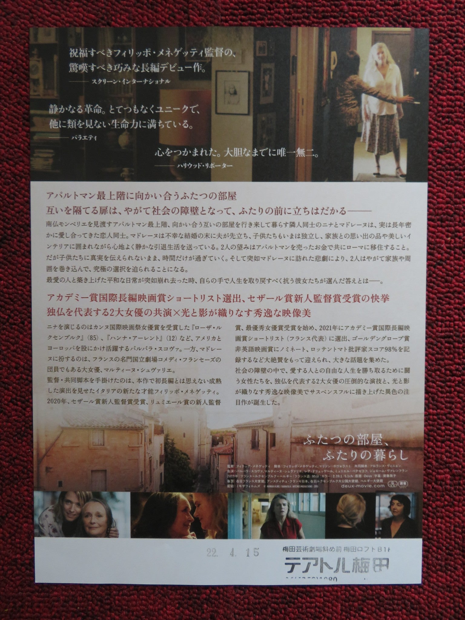 TWO OF US JAPANESE CHIRASHI (B5) POSTER BARBARA SUKOWA MARTINE CHEVALLIER 2019 - Rendezvous Cinema