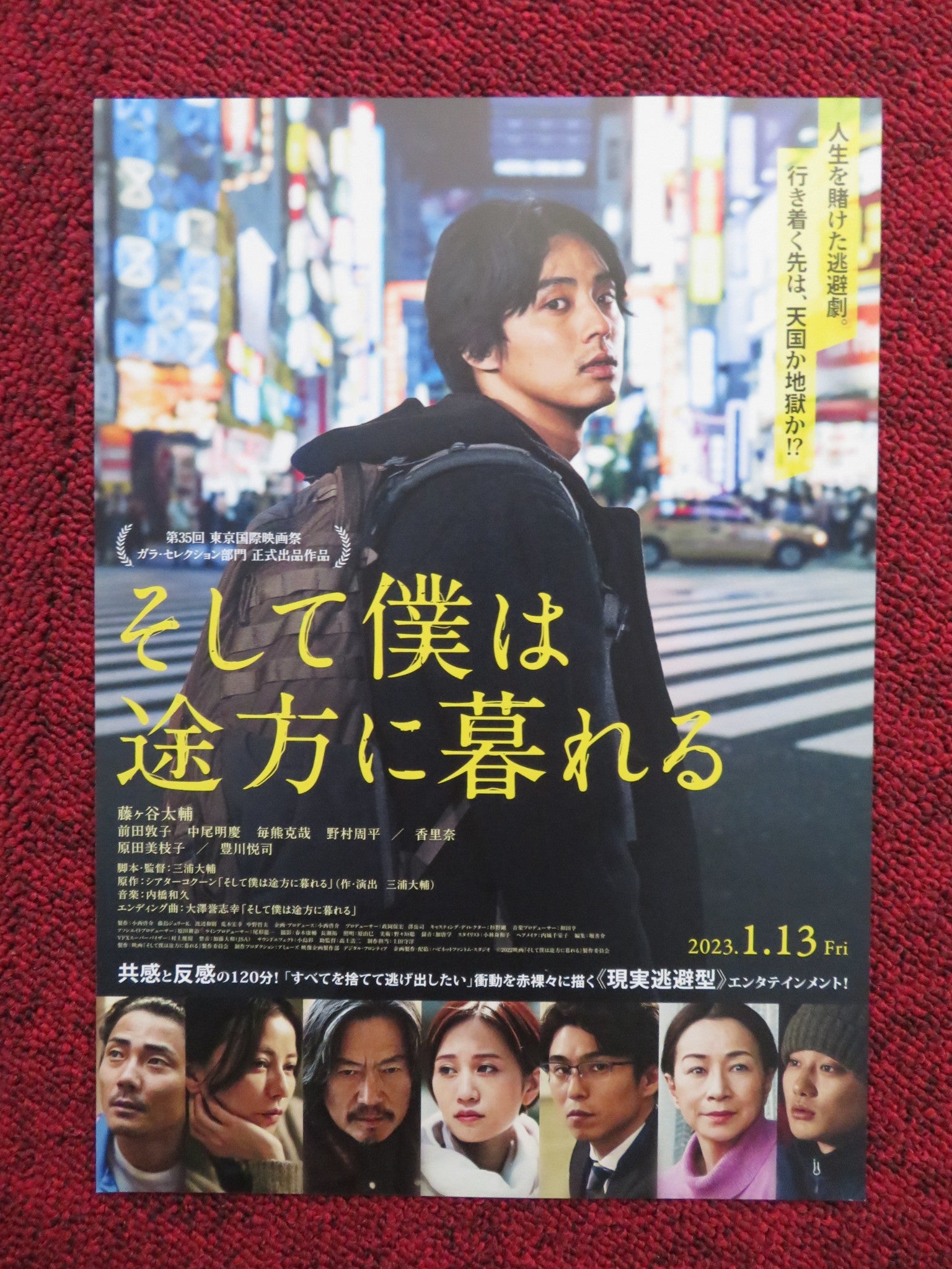 AND SO I'M AT A LOSS JAPANESE CHIRASHI (B5) POSTER TAISUKE FUGIGAYA HARADA 2022 - Rendezvous Cinema