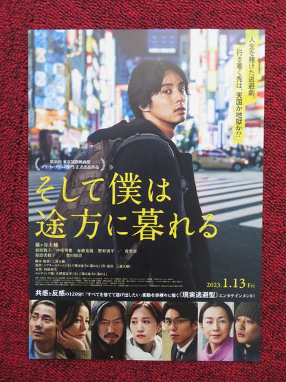 AND SO I'M AT A LOSS JAPANESE CHIRASHI (B5) POSTER TAISUKE FUGIGAYA HARADA 2022 - Rendezvous Cinema