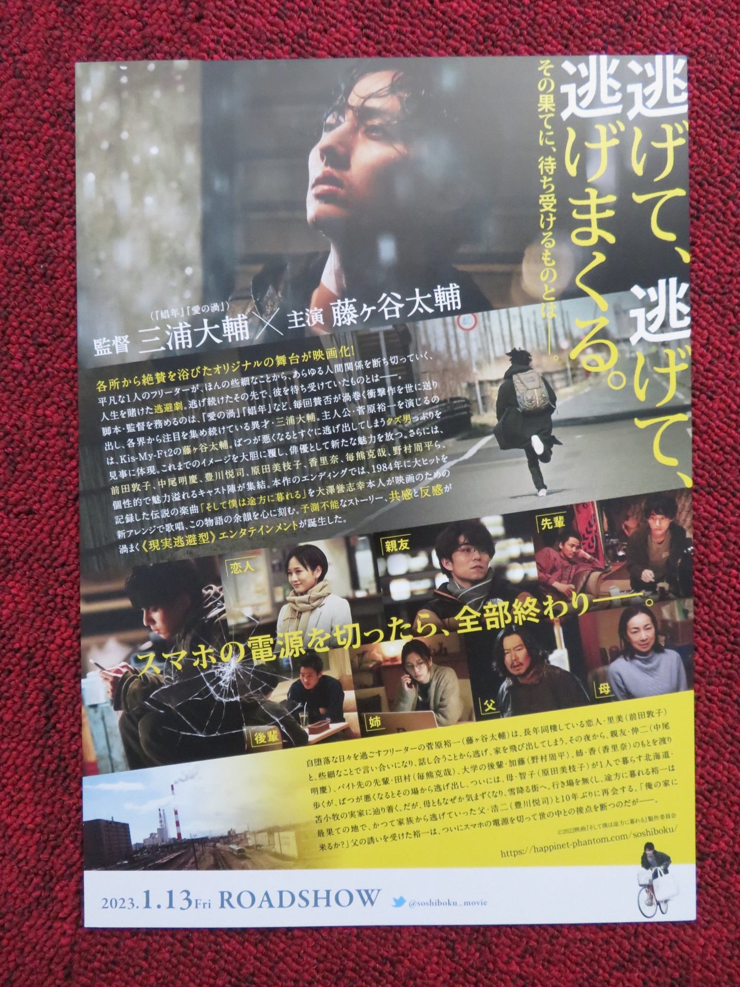 AND SO I'M AT A LOSS JAPANESE CHIRASHI (B5) POSTER TAISUKE FUGIGAYA HARADA 2022 - Rendezvous Cinema