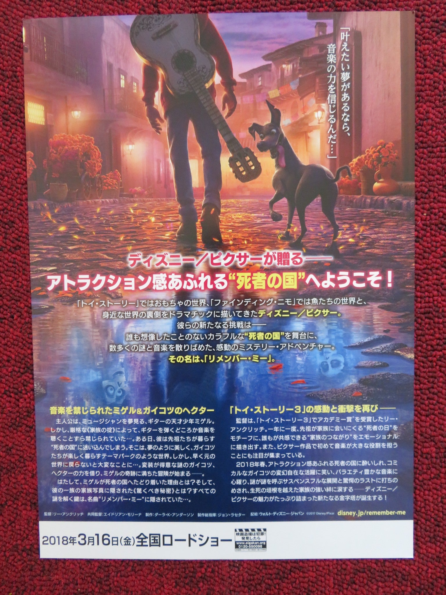 COCO JAPANESE CHIRASHI (B5) POSTER ANTHONY GONZALEZ DISNEY 2017 - Rendezvous Cinema