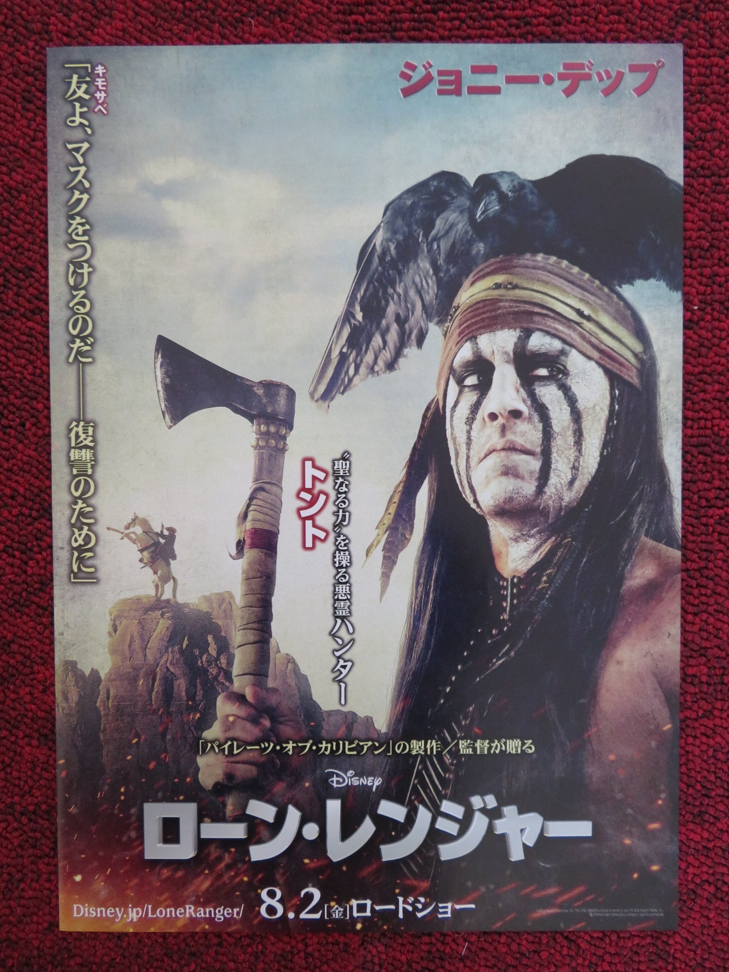 THE LONE RANGER JAPANESE CHIRASHI (B5) POSTER JOHNNY DEPP ARMIE HAMMER 2013 - Rendezvous Cinema