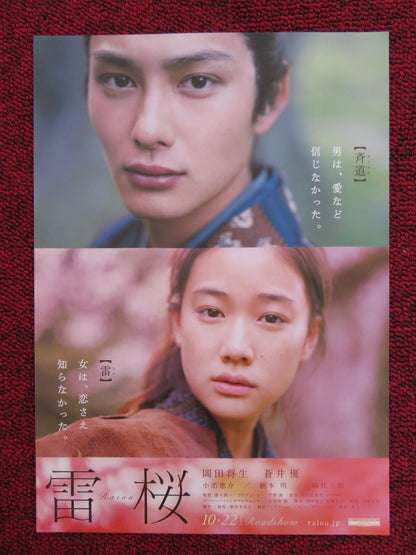 THE LIGHTNING TREE JAPANESE CHIRASHI (B5) POSTER YU AOI MASAKI OKADA 2010 - Rendezvous Cinema