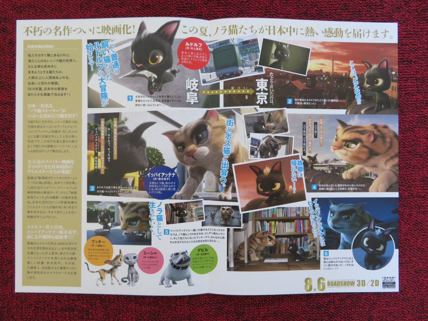 RUDOLF THE BLACK CAT JAPANESE CHIRASHI (B5) POSTER MAO INOUE RYOHEI SUZUKI 2016 - Rendezvous Cinema