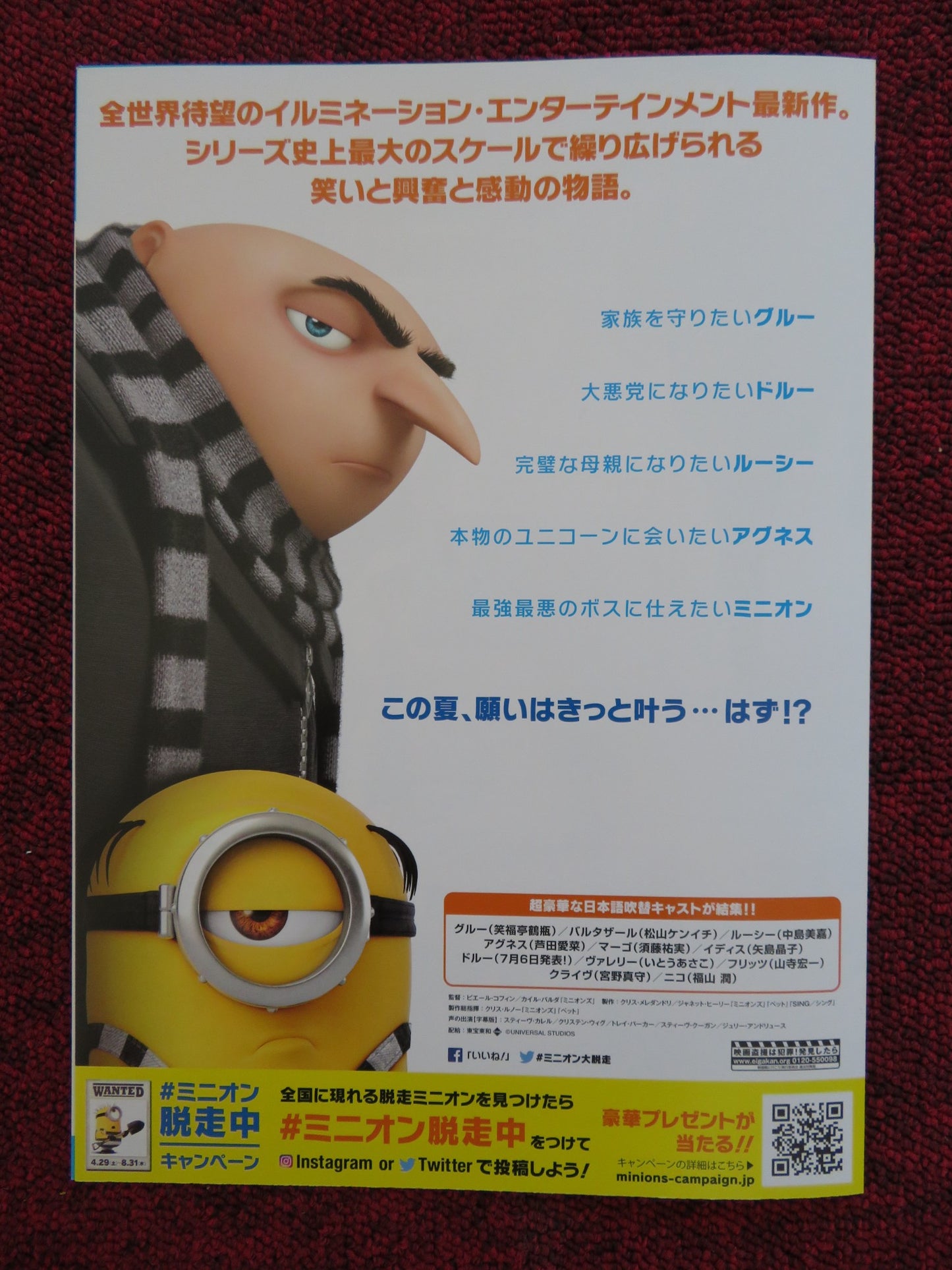DESPICABLE ME 3 JAPANESE CHIRASHI (B5) POSTER STEVE CARELL KRISTEN WIIG 2017 - Rendezvous Cinema