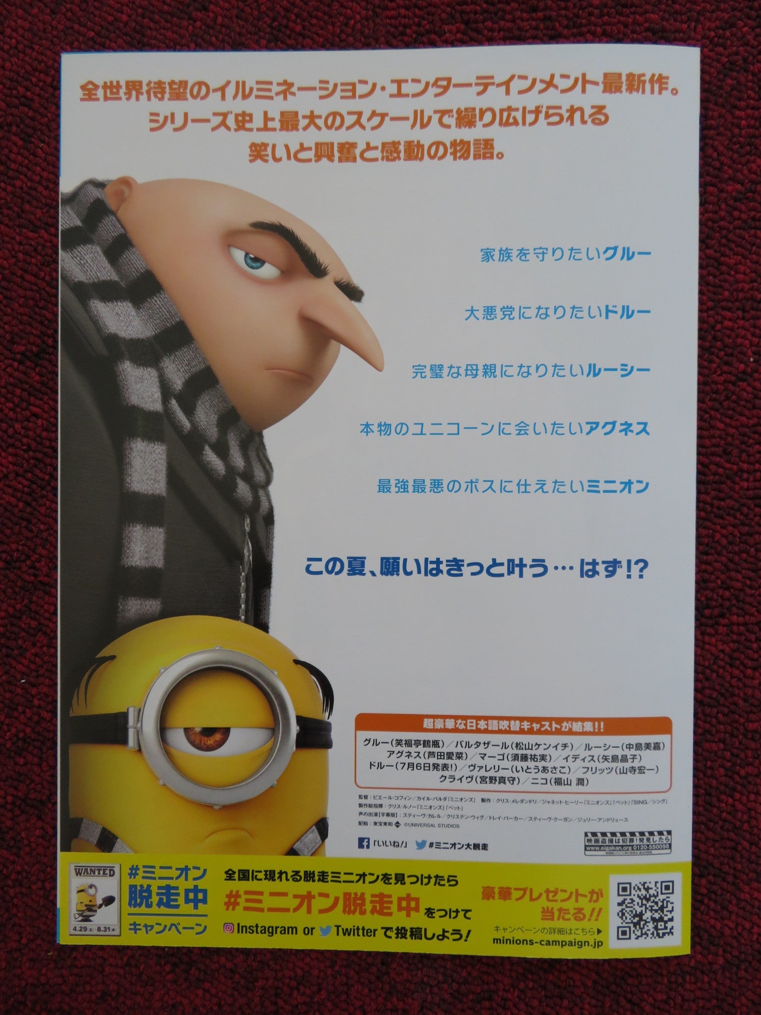 DESPICABLE ME 3 JAPANESE CHIRASHI (B5) POSTER STEVE CARELL KRISTEN WIIG 2017 - Rendezvous Cinema