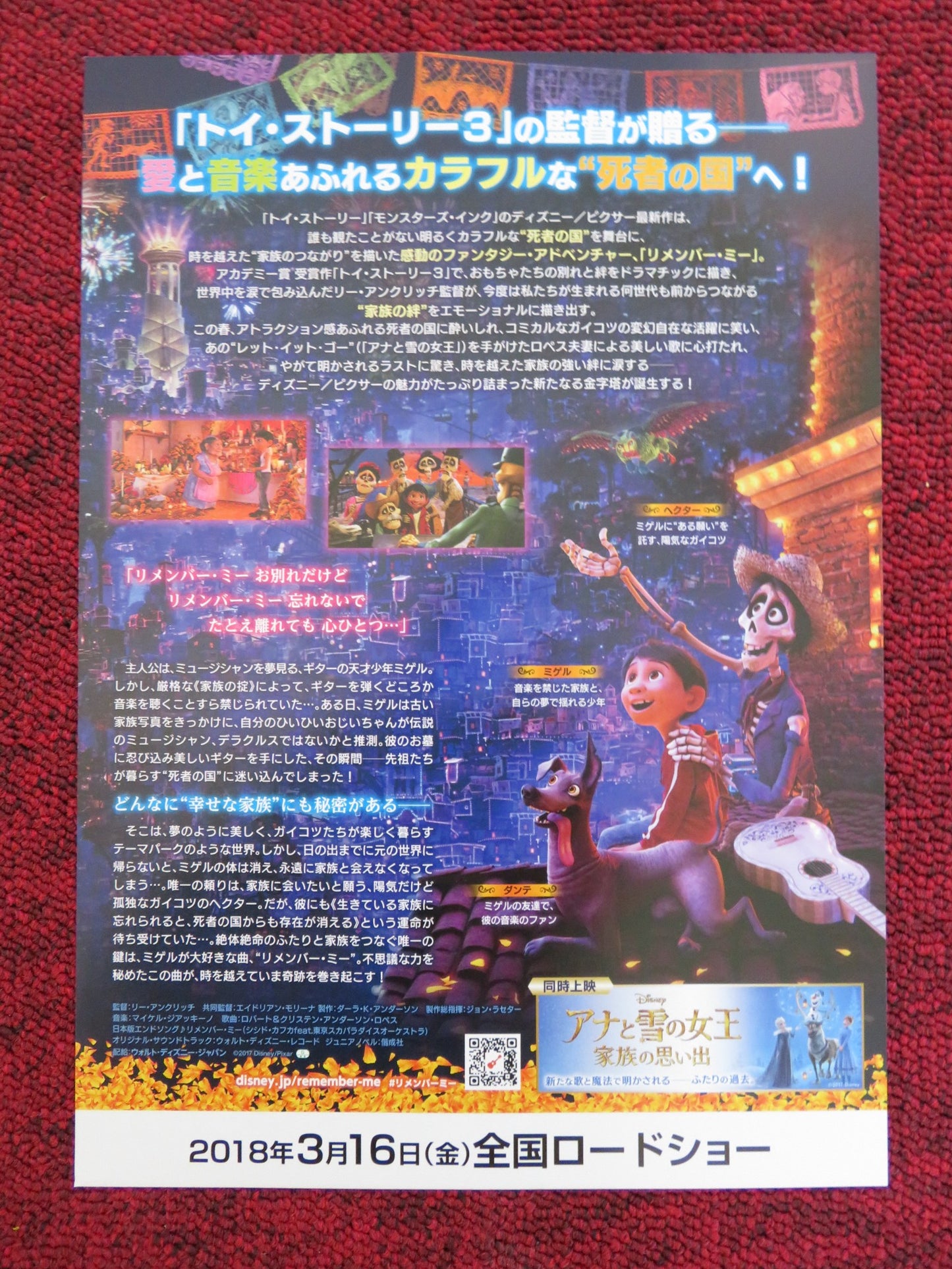 COCO -b JAPANESE CHIRASHI (B5) POSTER ANTHONY GONZALEZ DISNEY 2017 - Rendezvous Cinema