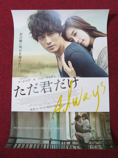 ALWAYS JAPANESE B2 POSTER SO JI-SEOB HAN HYO-JOO 2011 - Rendezvous Cinema