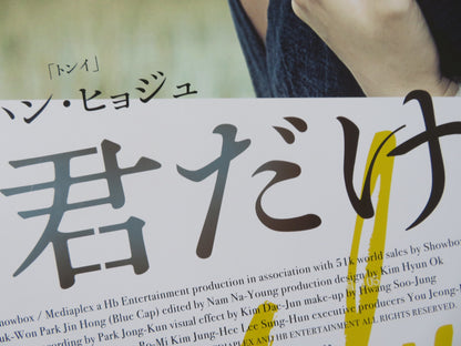 ALWAYS JAPANESE B2 POSTER SO JI-SEOB HAN HYO-JOO 2011 - Rendezvous Cinema